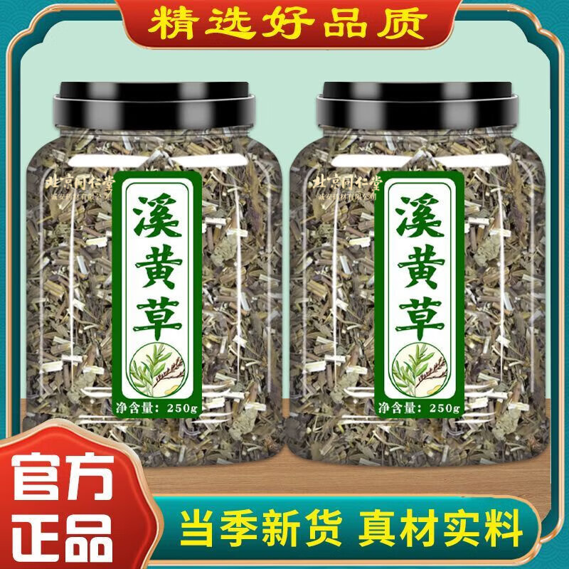 北京同仁堂溪黃草養(yǎng)肝祛i濕茶新鮮干貨代用茶祛莓茶濕茶益泡水肝茶葉 溪黃草【250·g*1罐】