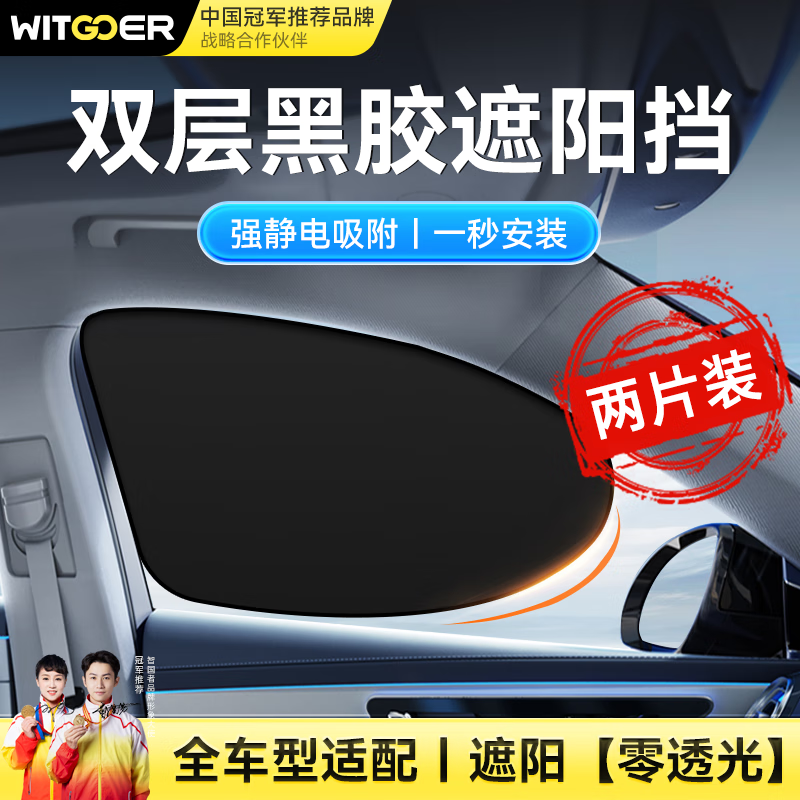 智國者（WITGOER）汽車(chē)遮陽(yáng)擋前擋板車(chē)窗遮陽(yáng)簾車(chē)載遮陽(yáng)板防曬隱私窗簾全車(chē)玻 [前窗一對]暴曬不燙丨防紫外線(xiàn)
