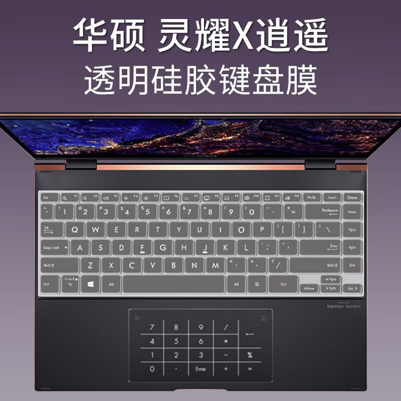 途梭13.3寸华硕灵耀X逍遥键盘膜UX363J英特尔Evo平台11代酷睿i7笔记本 透明硅胶键盘膜