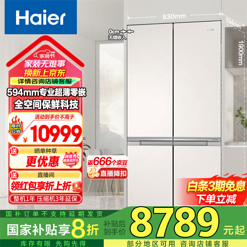 海尔海尔520L定制天空之镜底置恒温保鲜594mm专业超薄零嵌多门阻氧干湿分储EPP超净家用电冰箱一级能效 BCD-520WLHTD2BGTU1(定制)