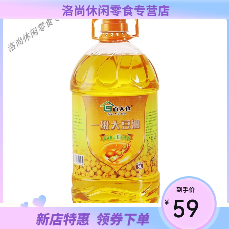 大豆油 東北一級大豆油5升裝食用油植物油色拉油5L大桶9.2