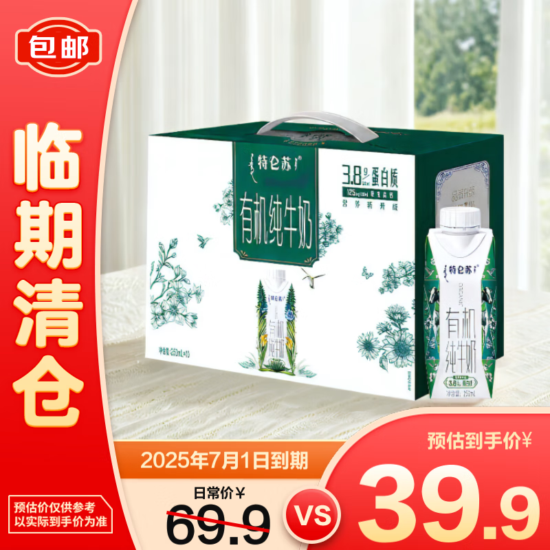 蒙牛特仑苏有机纯牛奶梦幻盖 250ml*10盒 1月生产 【临期清仓】