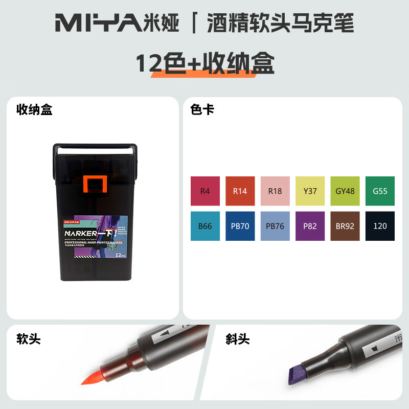 米娅（MIYA）软头马克笔学生美术专用48色双头油性80色套装动漫专用不透色速干168色60色120色酒精彩笔记号笔防 【学生通用12色】米娅酒精马克笔 抢鲜体验装 其他/other