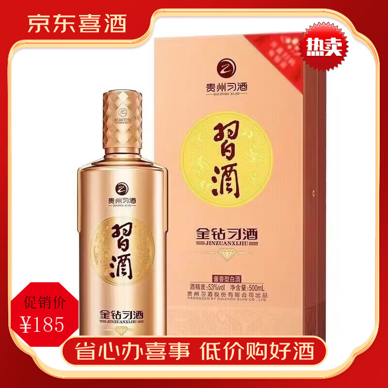 习酒金钻53度高度酱香型白酒500ml*6瓶一整箱礼盒装正品白酒【喜酒】 53度 500mL 1瓶 （金钻习酒单瓶装)