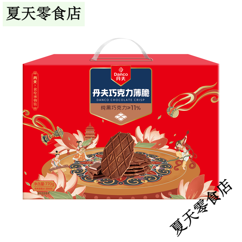 丹夫（DANCO）丹夫华夫脆饼干纯可可脂黑巧克力味770g礼盒瓦夫薄脆零食可可酥饼 770g巧克力薄脆礼盒