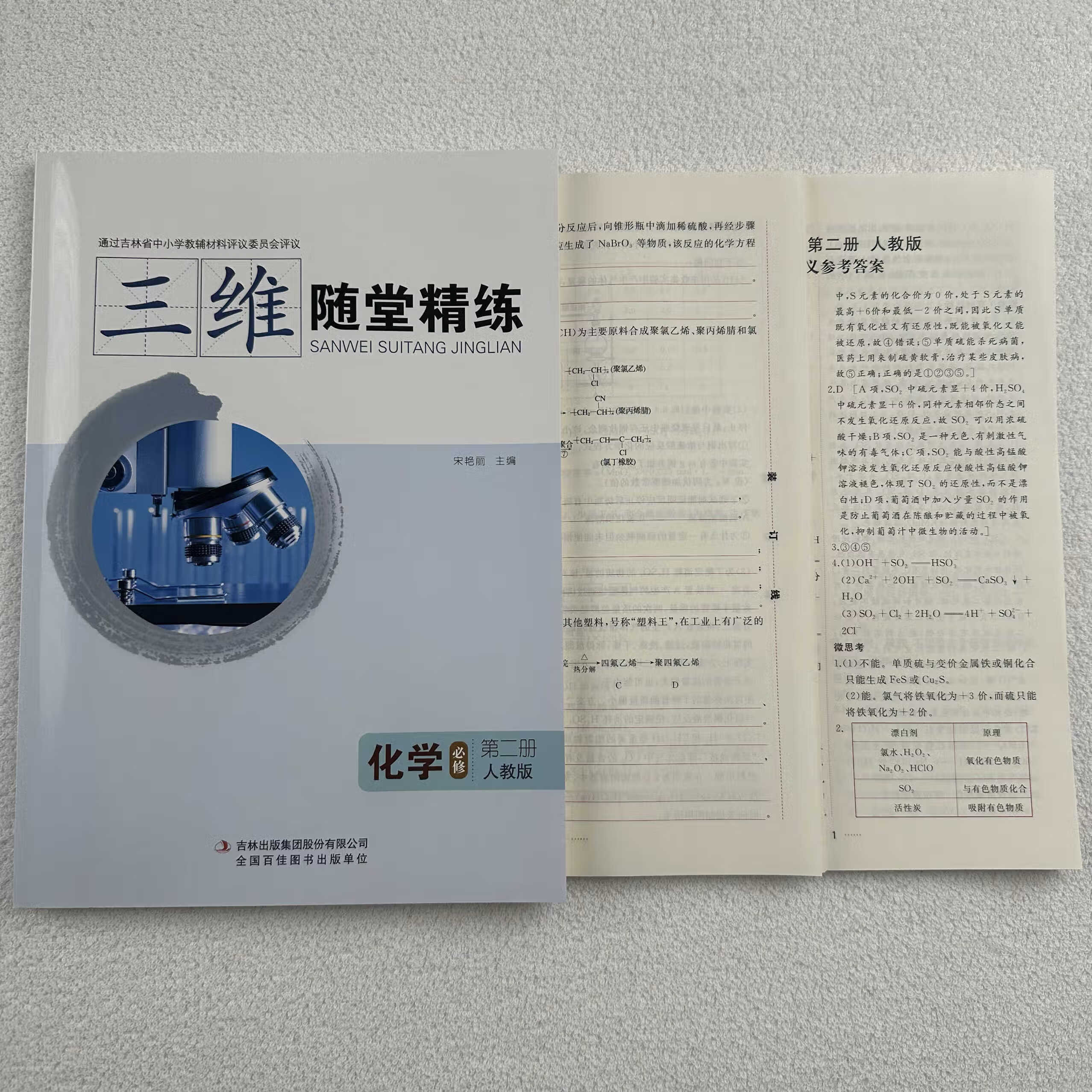 
高中化学书第二册
  第2张