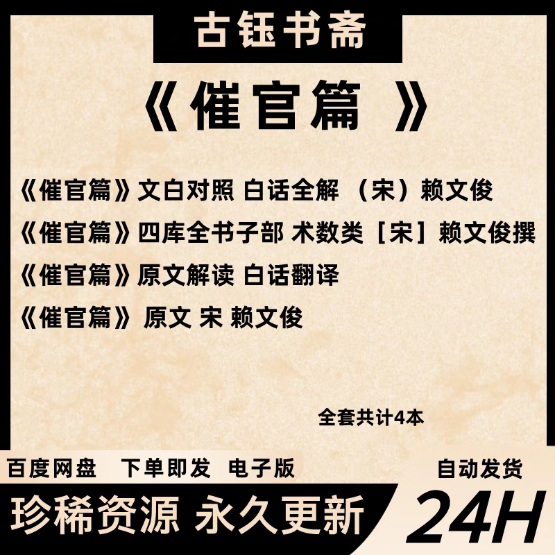 版非实物】催官篇电子版pdf白话注释翻译古籍古本赖布衣赖 催官篇合集