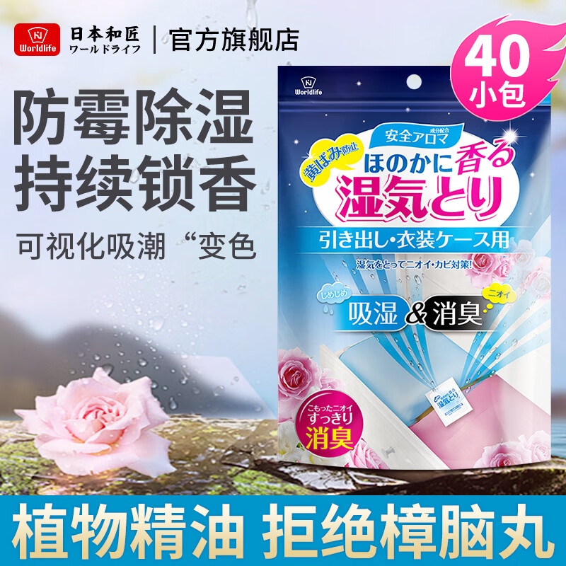 和匠衣柜防潮防霉防虫蛀除味樟脑丸鞋柜除臭芳香40小包装 40粒 1袋 防霉防潮【小苍兰味】