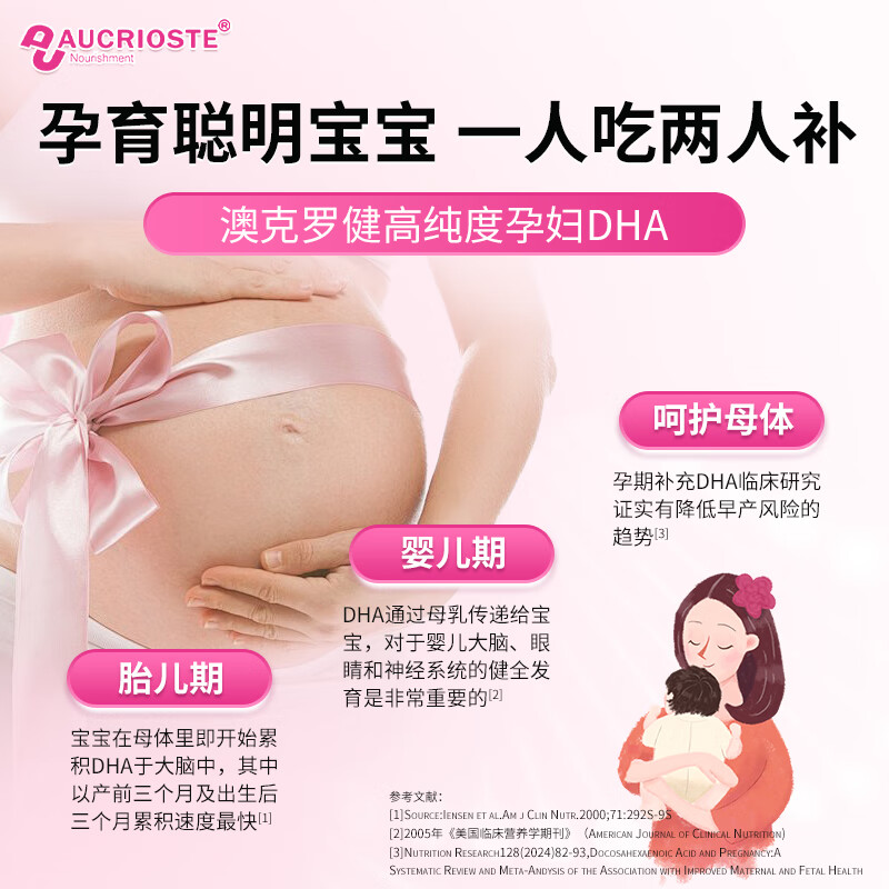 澳克罗健dha孕妇专用高纯度高含量美国进口藻油DHA备孕孕期哺乳期营养补充 1瓶体验装【孕妇专用DHA】