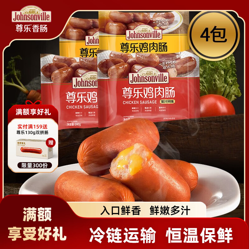 尊樂雞肉腸240g/包香腸熱狗腸肉腸煙熏爆漿火山石烤腸秘制腸火鍋腸 雞肉蜜汁240g*2+雞肉芝士240g*2