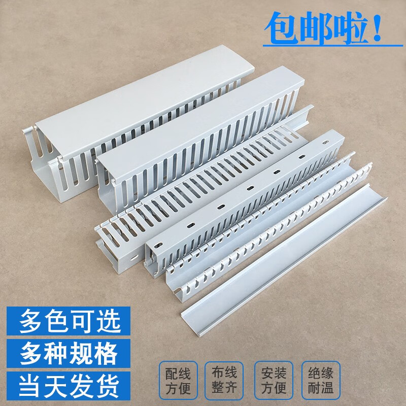 PVC塑料開口行卡配電箱柜走線槽20*25*30*35*40*45*50*60*80*100 20*15高*寬200米/箱