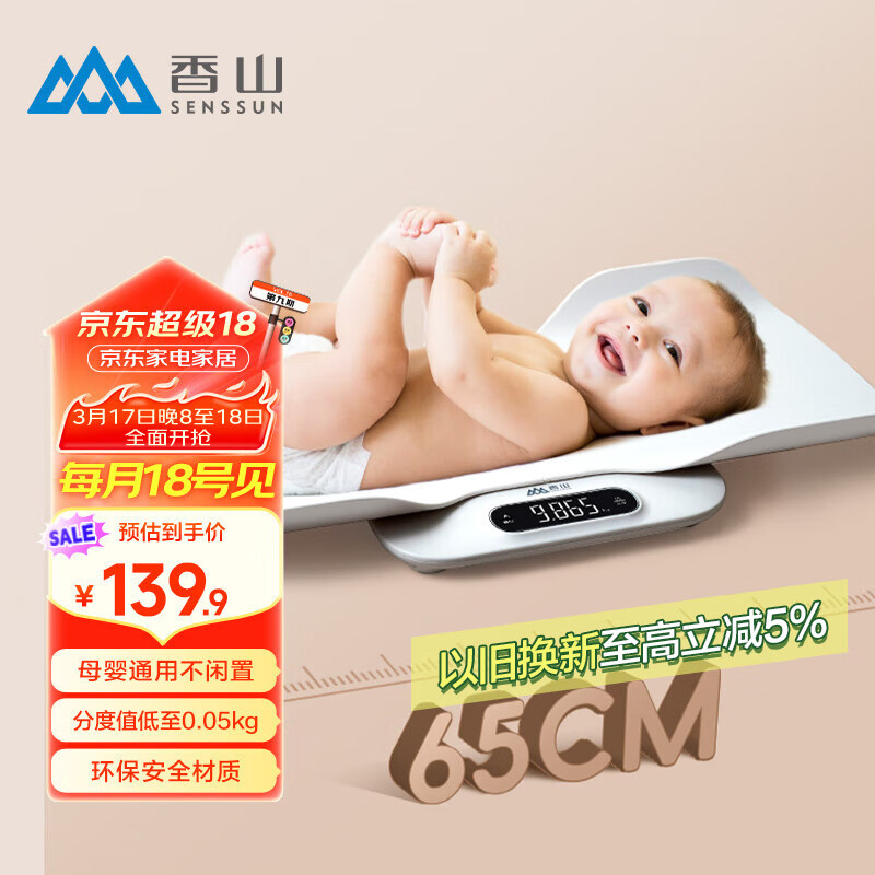 香山電子秤分體式嬰兒秤母嬰秤家用高精準(zhǔn)電子稱電子人體重稱新生兒
