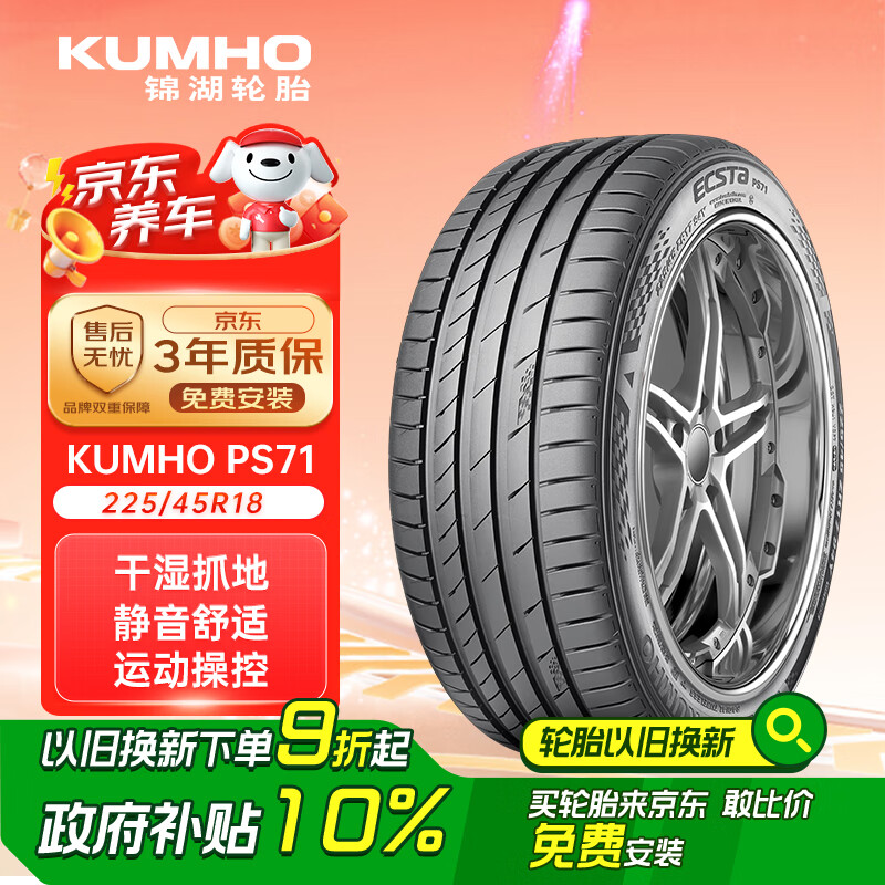 ��������/KUMHO ��̥ 225/45R18 95V ECSTA PS71������������8