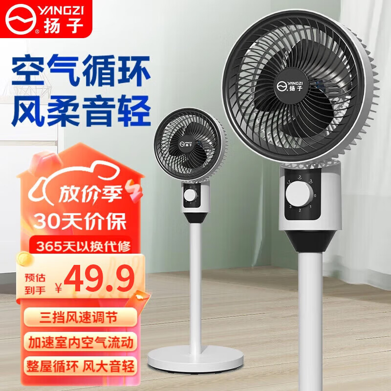 扬子空气循环扇家用电风扇台立两用落地扇涡轮对流摇头遥控电风扇宿舍客厅卧室循环风扇 机械款【左右摇头】