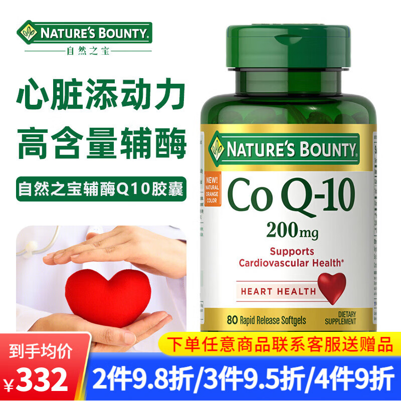 自然之宝辅酶q10 200mg 美国原装进口辅酶Q10软胶囊辅酶秋实辅酶素q10备孕保护心脏的保健品 辅酶Q10 80粒/200mg