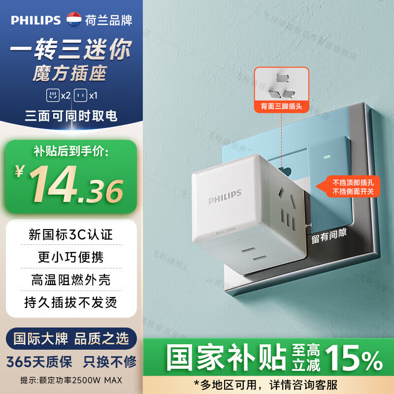 飞利浦（PHILIPS）小魔方插座/插头转换器/转换插头插座/一转多插座扩展/多功能插座/无线插排/插线板1032W