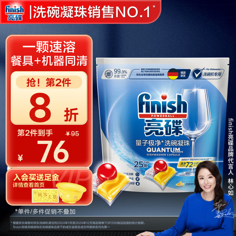 finish亮碟洗碗机用洗碗凝珠 洗碗机洗涤剂洗碗粉洗碗块清洁耗材 25颗