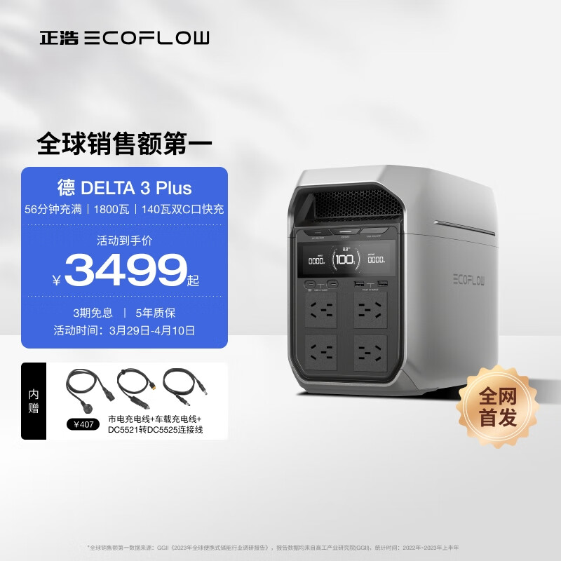 ECOFLOW���ơ���Ʒ1�ȵ�1800W���ʡ���3Plus��仧���ƶ���Դ220V��������Я�Լ�¶Ӫ����Ӧ�����ܵ��