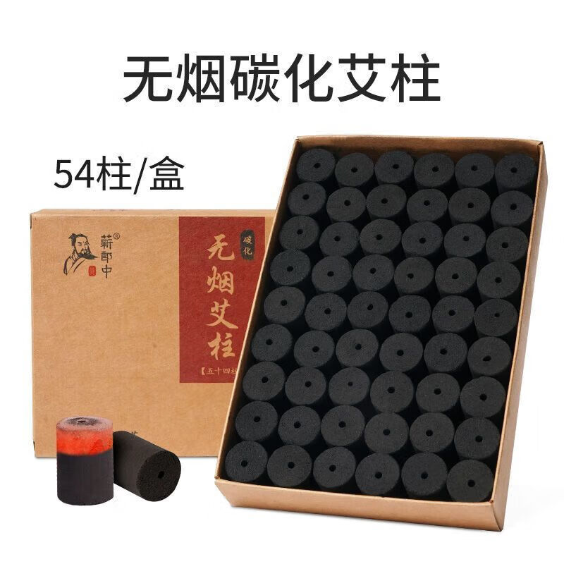 蘄郎中無煙艾柱艾條碳化野生純艾草五年陳短艾灸條柱 碳化無煙艾柱 1盒裝(54柱)