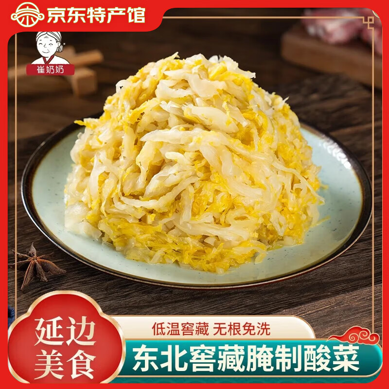 崔奶奶东北酸菜农家自制酸菜大缸腌制500g延边特产酸白菜泡菜炖酸菜饺子 酸菜500g*5袋
