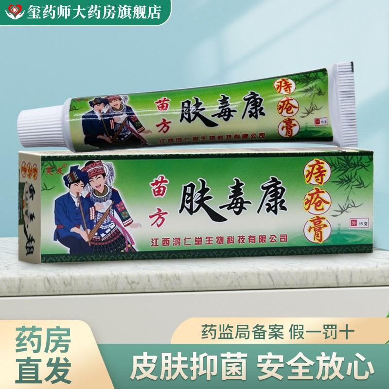 苗方肤毒康痔疮膏15克/支 皮肤抑菌 1盒