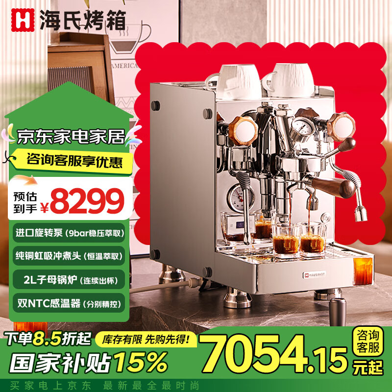 海氏（Hauswirt）C7理想家虹吸冲煮头意式半自动咖啡机家商用私房 不锈钢色