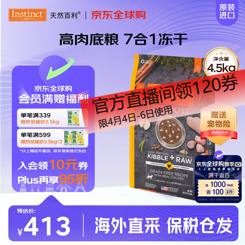 instinct��Ȼ����è�����ڶ���˫ƴ�����ʼ�����è��èȫè��10��/4.5kg