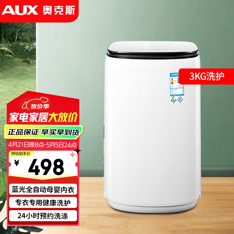 奥克斯（AUX）婴儿洗衣机全自动 宝宝洗衣机小型家用宿舍租房迷你洗衣机 小型迷你波轮洗衣机 3KG HB30Q42-U528T象牙白