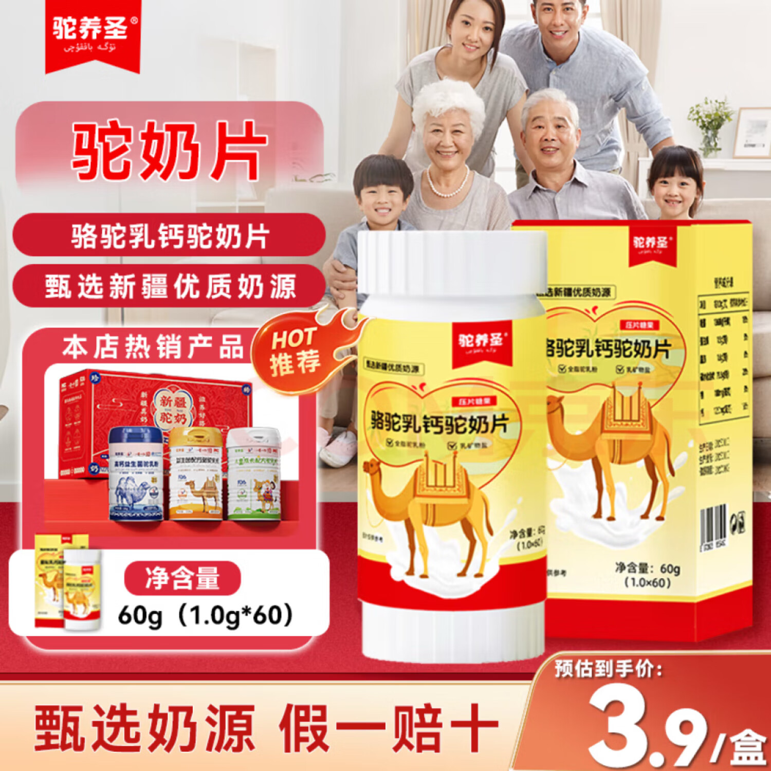 驼养圣骆驼奶粉新疆正宗骆驼乳粉新鲜中老年驼奶粉钙片60g/瓶