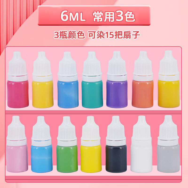 山頭林村七扇顏料扇子套裝DIY漆扇材料非遺專用色料腰果漆 6ml/小瓶常用3色-可以漂15把