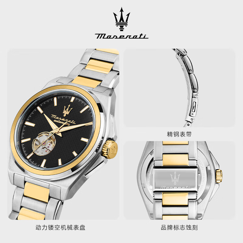 玛莎拉蒂（MASERATI）男士手表全自动机械表欧美潮流休闲名表防水钢带节日礼物送男士 【自动机械】公爵黑金 R8823152001