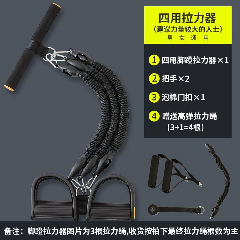 筏芯脚蹬拉力器家用瘦肚子减肥神器多功能脚蹬拉力器健身瘦肚子男瑜伽 黑色四用拉力绳（2根绳）