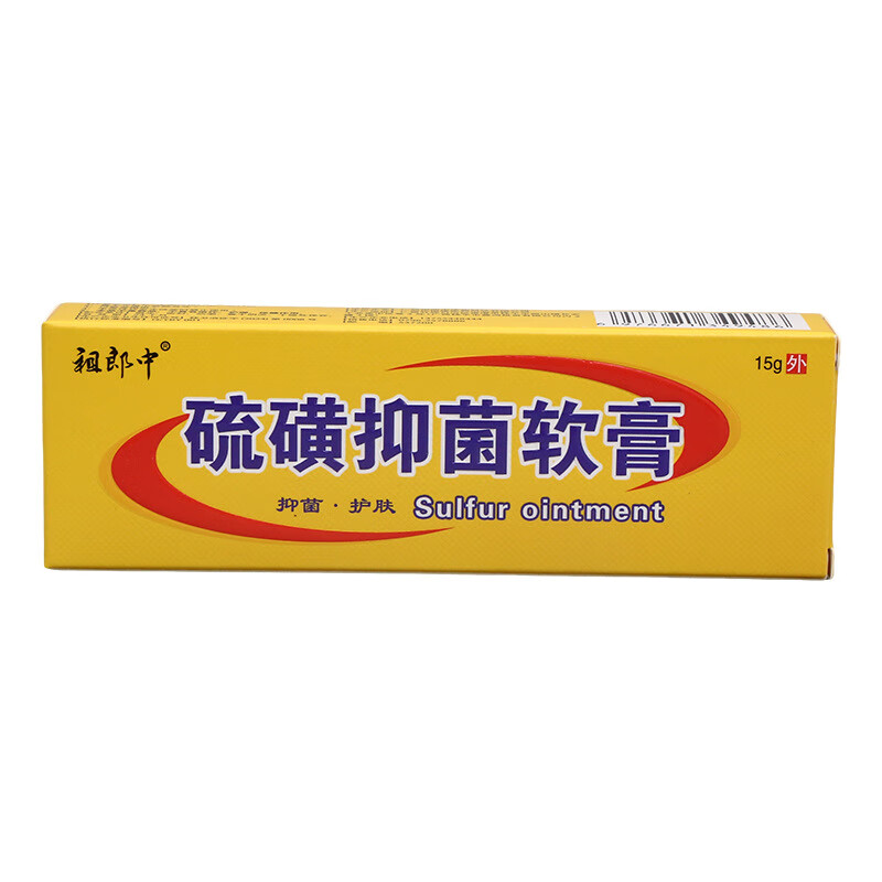 祖郎中硫磺抑菌软膏 皮肤外用抑菌乳膏草本萃取 15g 3盒 硫磺抑菌软膏