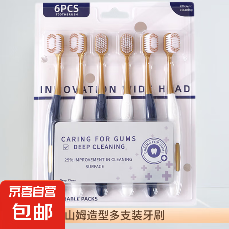 山姆同款型牙刷宽头软毛高密刷深层清洁成人家庭六支装牙刷 限时特惠 6支