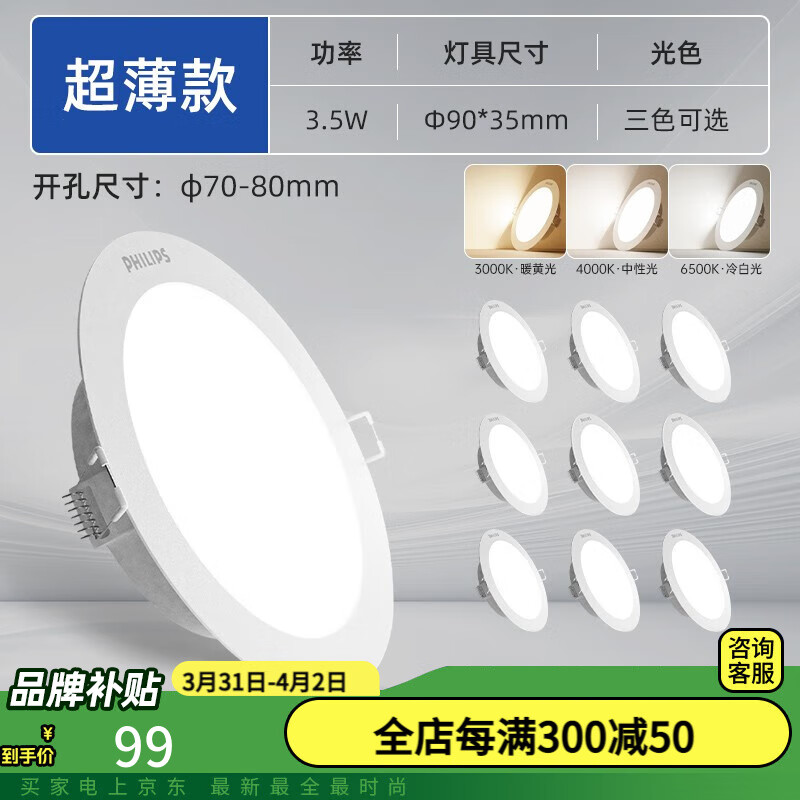 ֣PHILIPSLEDͲǶʽ׵Ƶȴƶƶͭ 2.53.5W70-80mm ػ10ֻװ3000Kůƹ346Ԫ4(86.5Ԫ/)
