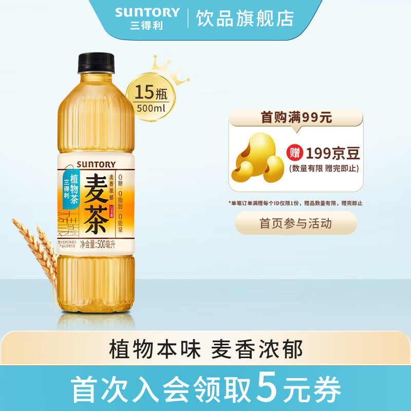 三得利（Suntory）植物茶麥茶 大麥飲料 500ml*15瓶 整箱 500ml*15瓶