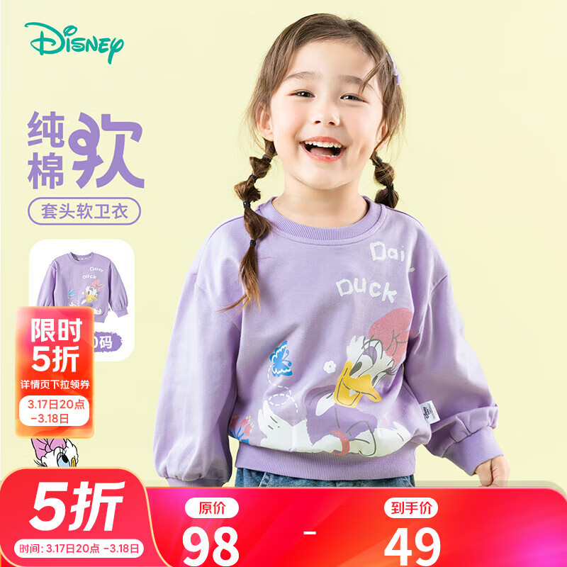 迪士尼宝宝春季新款时尚休闲男女童百搭儿童卫衣 ZD1ES023紫色 130