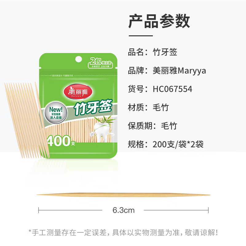 美丽雅一次性牙签竹水果签小吃签家用餐厅清洁牙缝剔牙棒 【组合装】牙签400只+手套50只