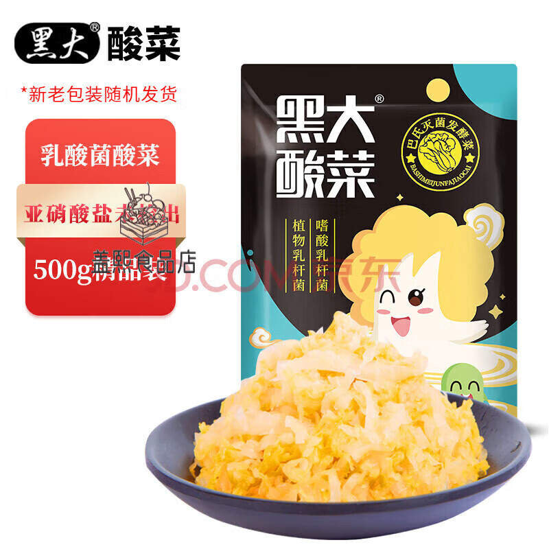 黑大東北酸菜乳酸菌發(fā)酵酸菜絲酸白菜 乳酸菌發(fā)酵酸菜500g*2袋