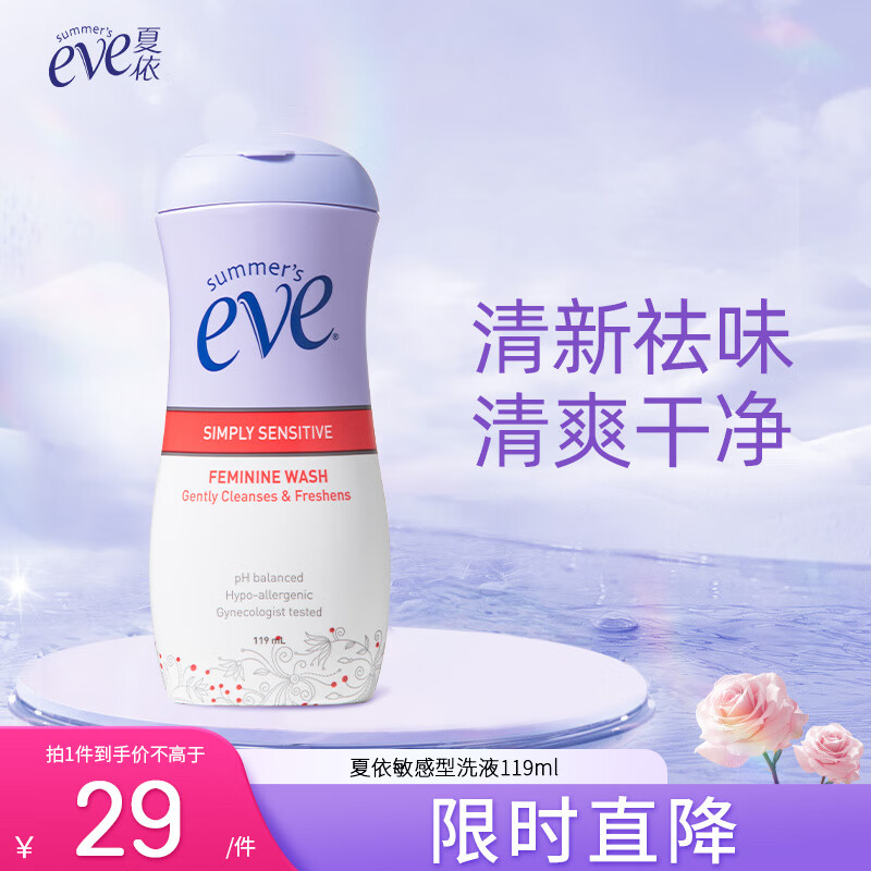 夏依eve 女性私处洗液 私密护理液敏感肌日常型119ml 含益生元和乳酸