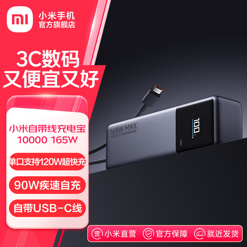 小米自带线充电宝 10000 165W双口超级快充移动电源可上飞机 MAX快充 适用小米华为苹果手机笔记本充电 小米自带线充电宝 10000 165W