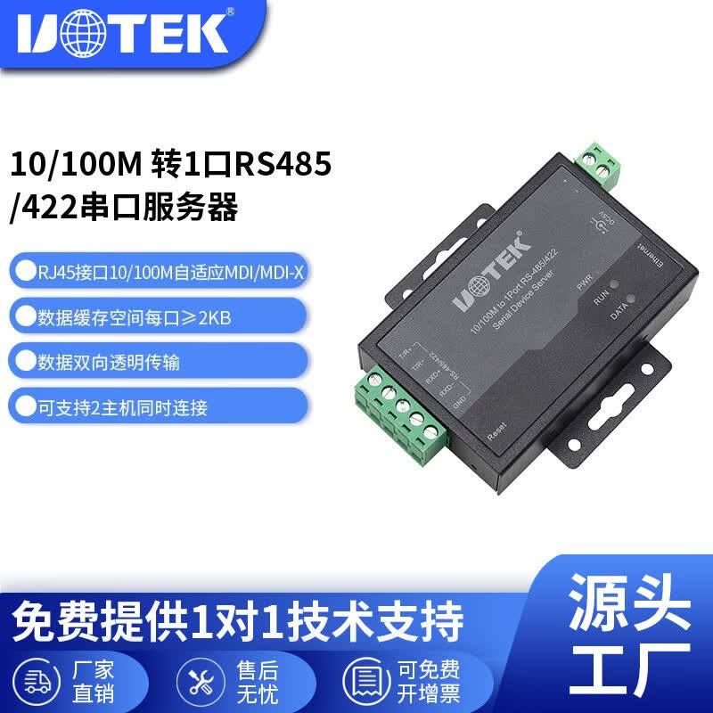 宇泰（uotek）10/100MTCP/IP串口转以太网1口232串口服务器1口485/422串口服务器，宇泰串口联网设备 UT-60-401M（单口RS485-422）