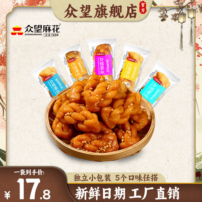 众望（ZHONGWANG）众望小麻花独立小包装办公室休闲充饥解馋香酥小零食小吃整箱500g 混合（原味+芝麻红糖+椒盐）500g