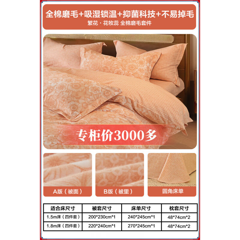 水星N系列家纺全棉磨毛四件套纯棉抗菌加厚保暖床上用品秋冬天床单被套 主图款【全棉磨毛+吸湿发热+】 适用1.5米床，建议搭配200*230cm