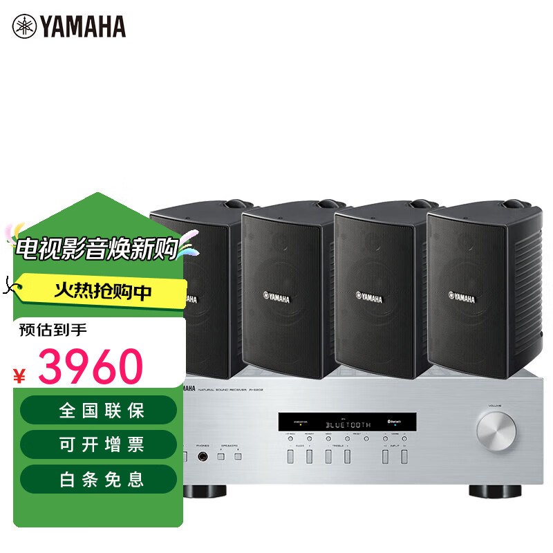 雅马哈（YAMAHA） NS-AW294/194 雅马哈壁挂室内外会议背景音乐公共广播音响 对装 294两对+R-S202