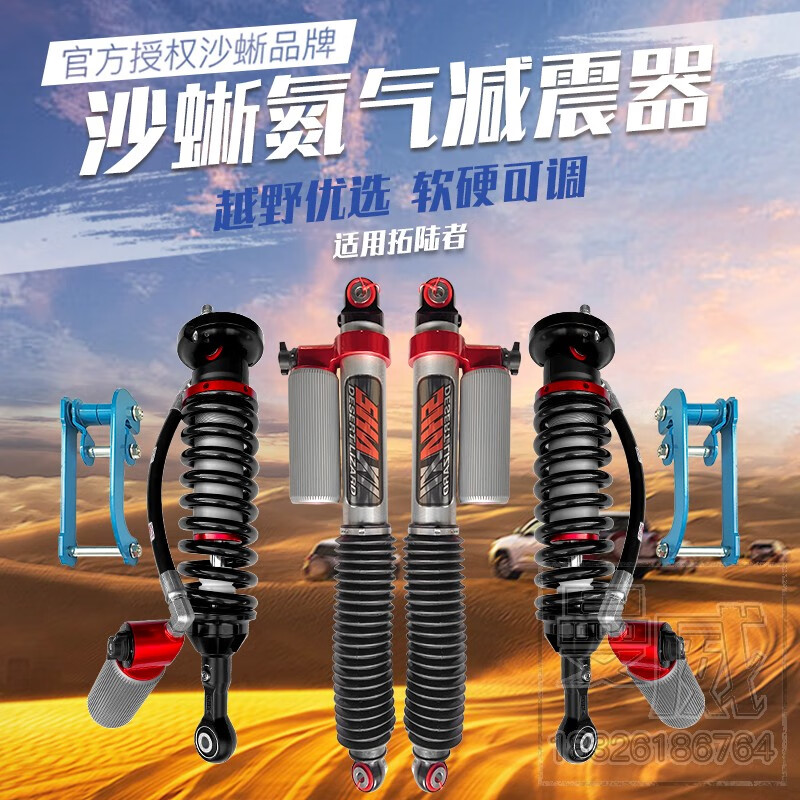 肇速納瓦拉 途達(dá) 銳琪67改裝減震器氮?dú)鉁p震2寸升高軟硬可調(diào)沙蜥氮減 原高減震套件2.5管徑 對裝前減日產(chǎn)途達(dá)