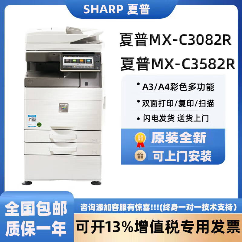夏普C3082R  c4082r彩色A3打印复印一体机激光大型A3复合机 夏普C3082R【主机+输稿器+单纸盒】