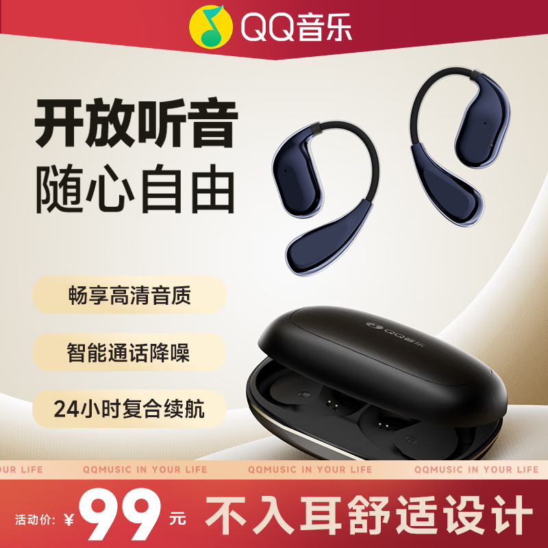 QQ音乐EK33挂耳式蓝牙耳机长续航降噪款开放不入耳夹游戏运动专用 黑色 京东折扣/优惠券