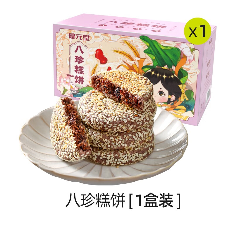 健元堂無(wú)糖精紅豆芡實(shí)八珍糕脾胃茯苓餅干孕婦健康休閑營(yíng)養(yǎng)解饞小零食品 升級(jí)版八珍糕餅420g*10包