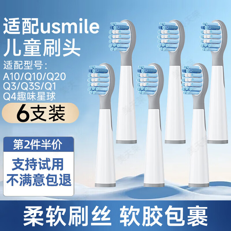 usmile ��ͯ�綯��ˢͷ A10/Q10/Q20/Q3/Q3S/Q1/Q4 6֧װ